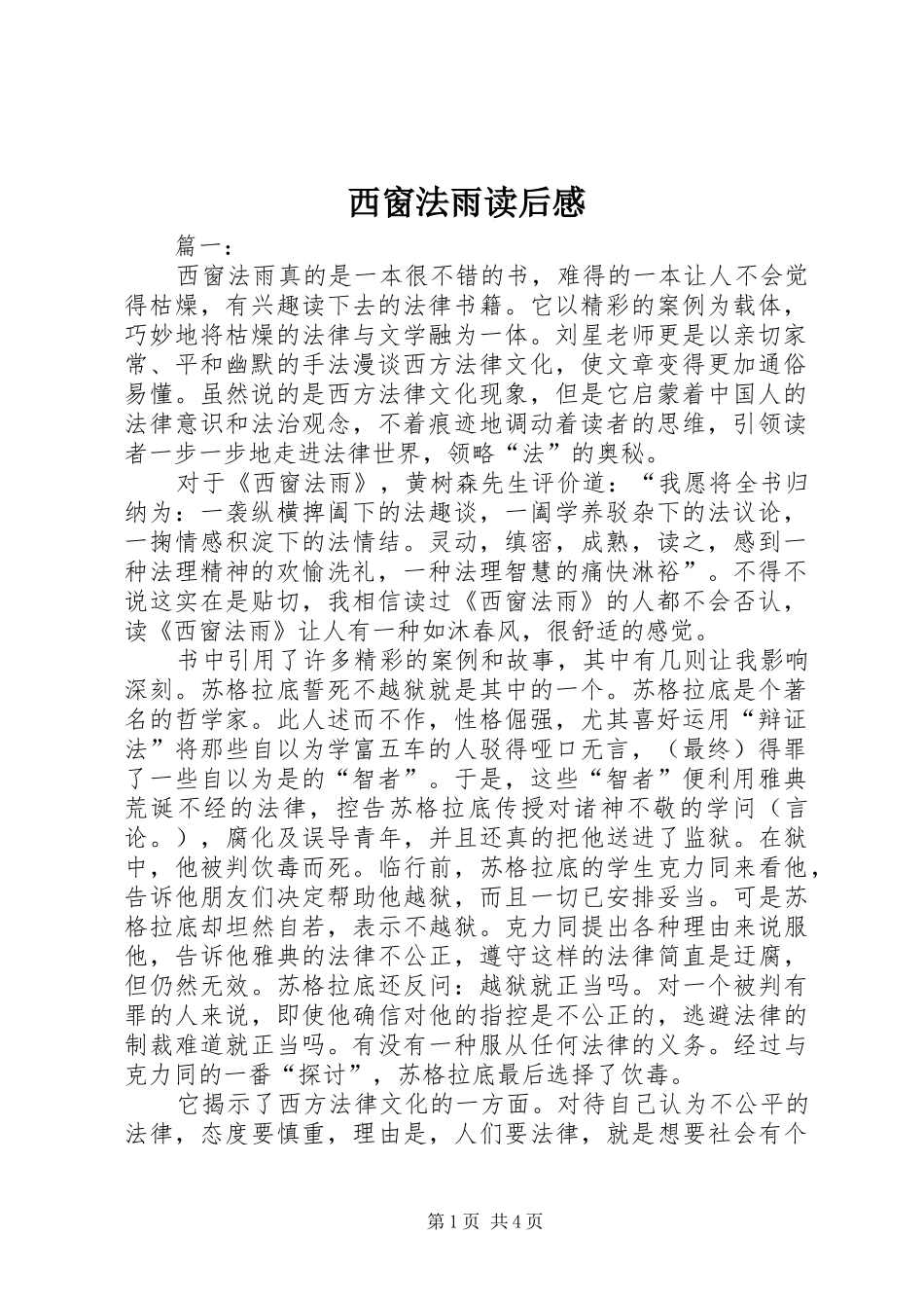 西窗法雨读后感_第1页