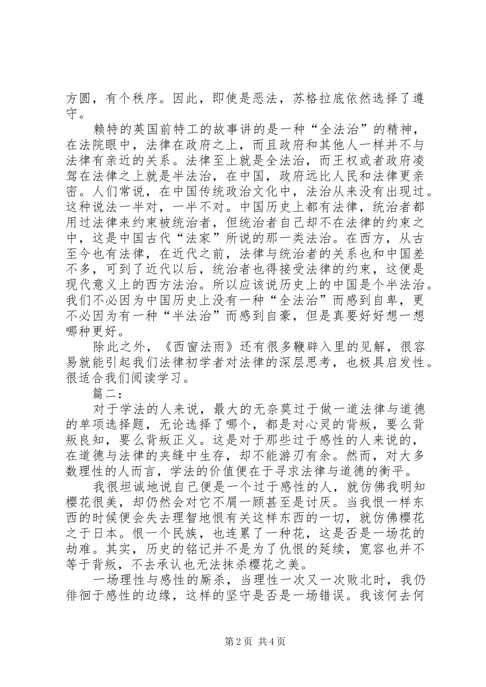 西窗法雨读后感_第2页