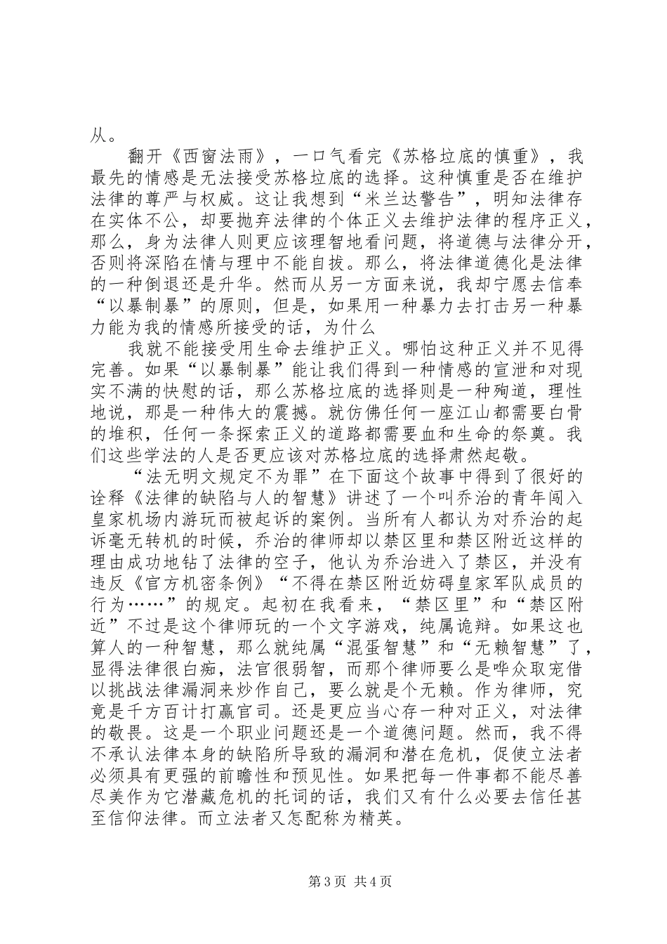 西窗法雨读后感_第3页