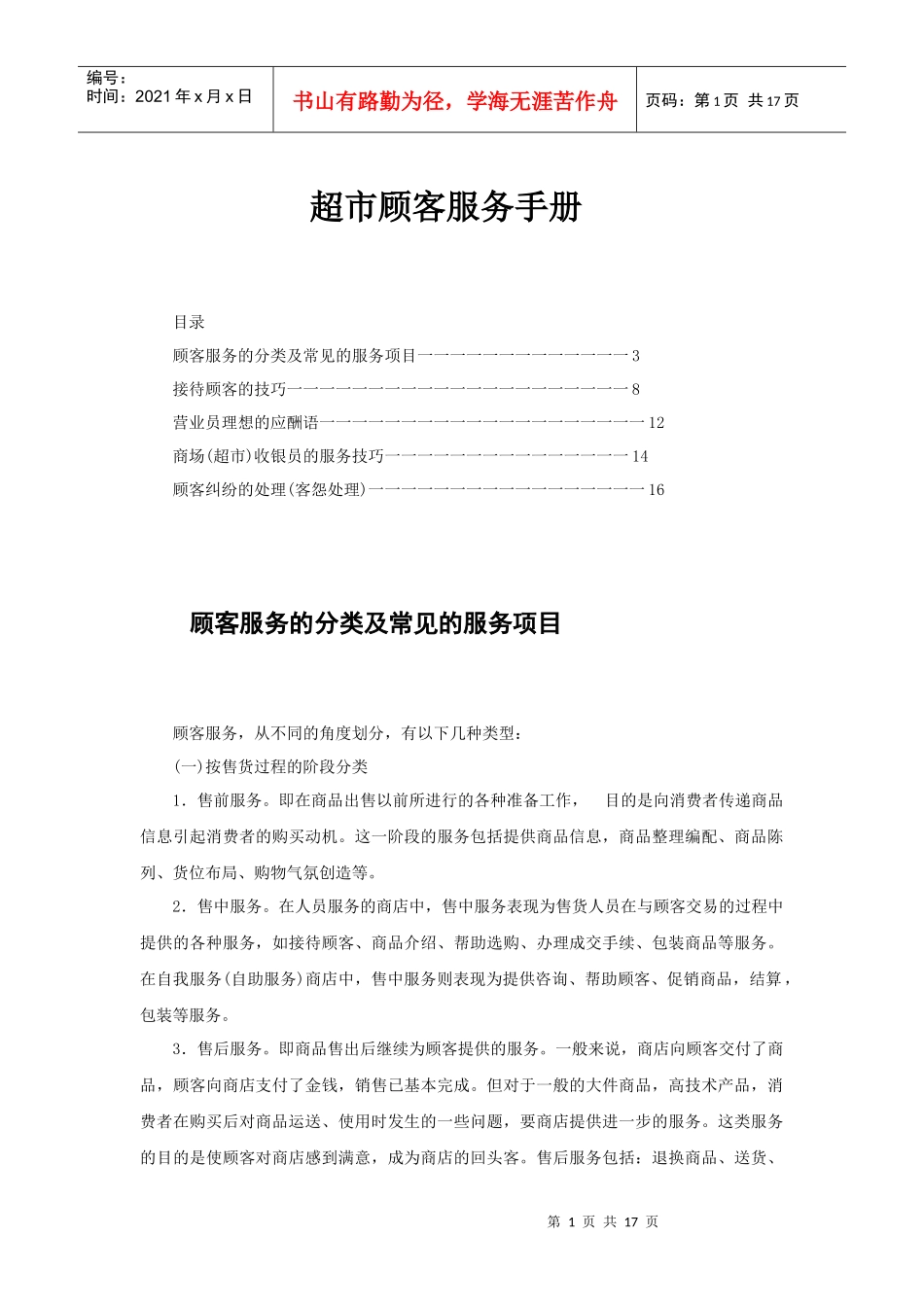 超市服务手册_第1页