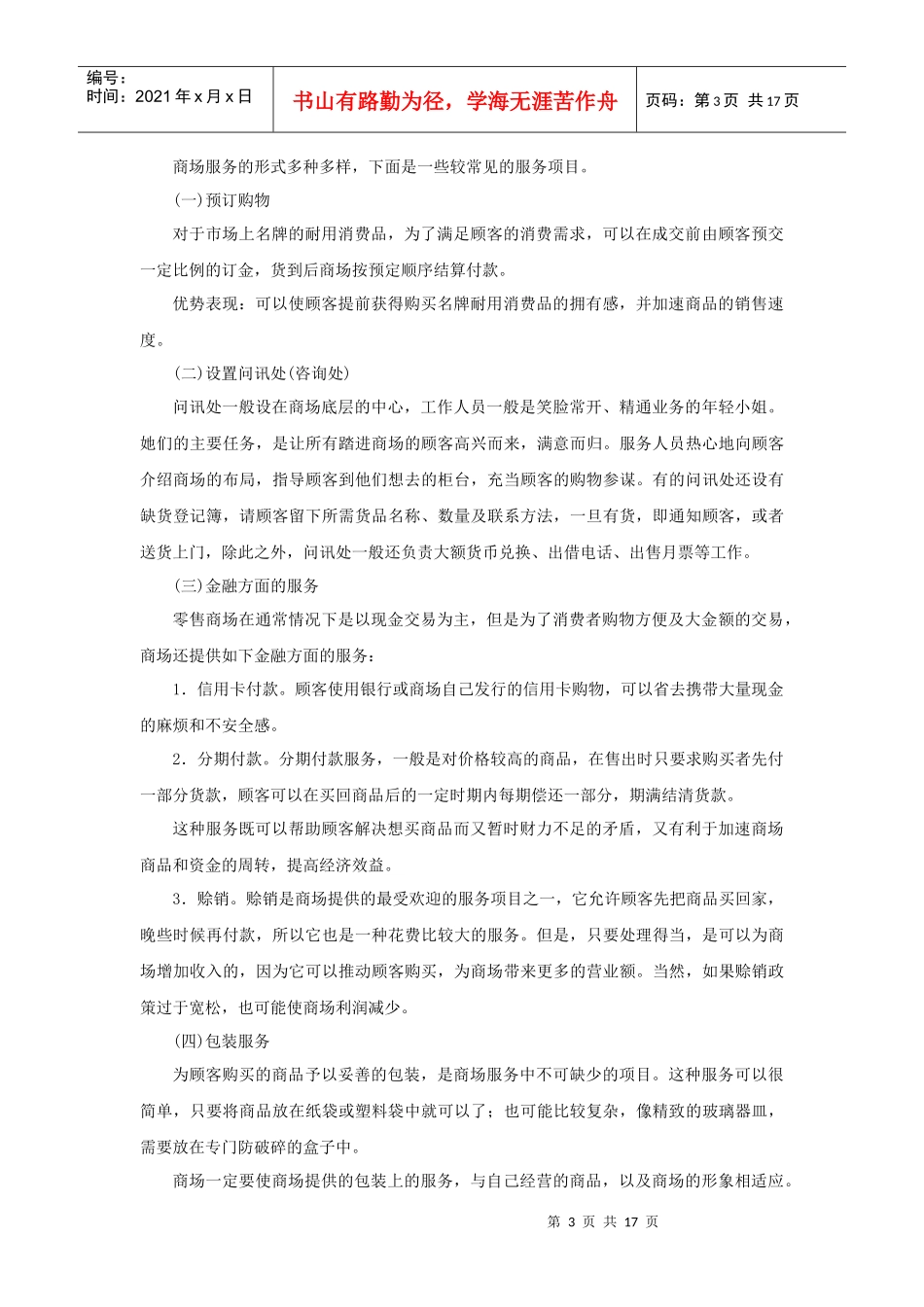 超市服务手册_第3页