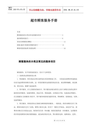 超市服务手册
