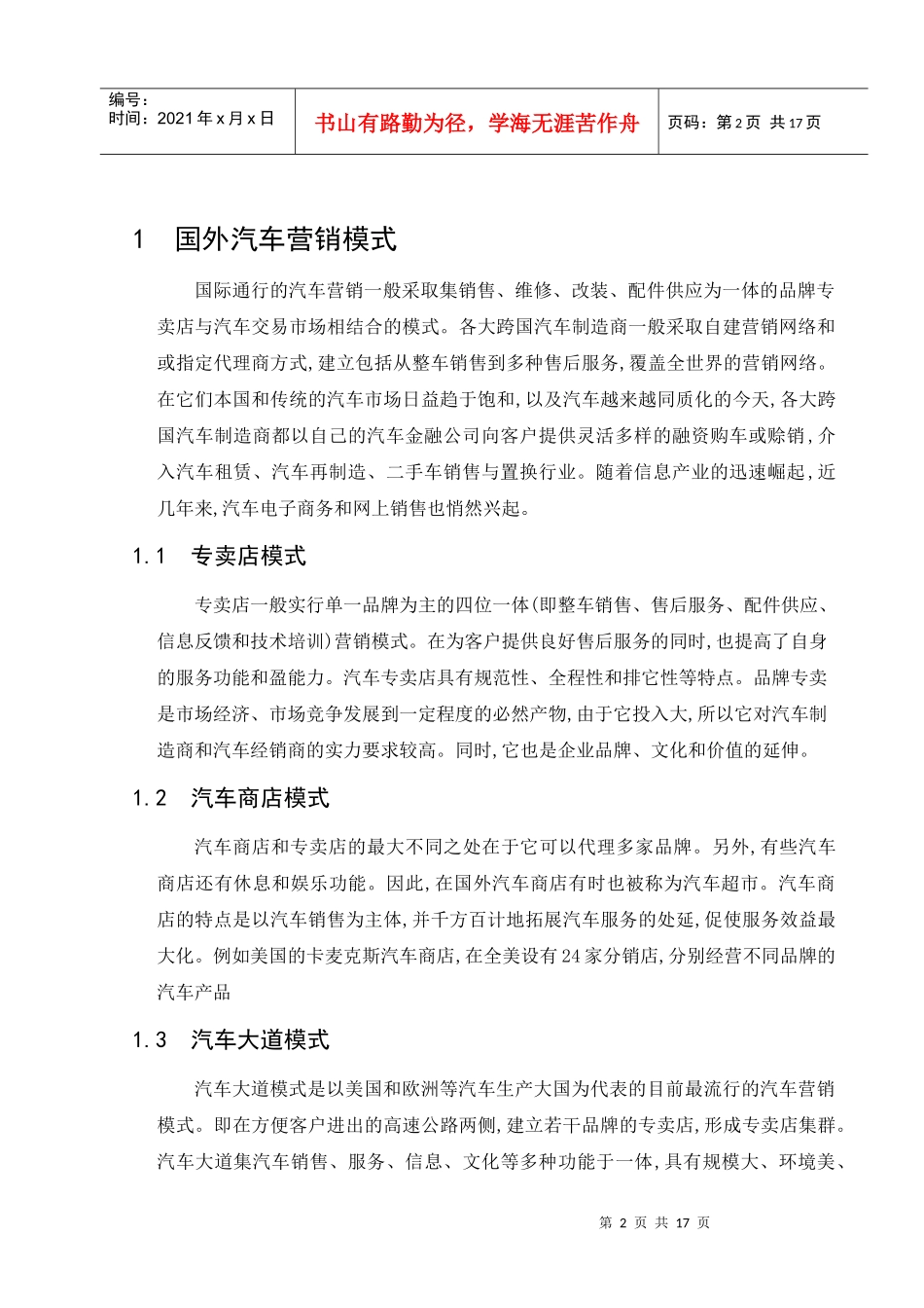 我国汽车营销模式的现状与展望_第2页