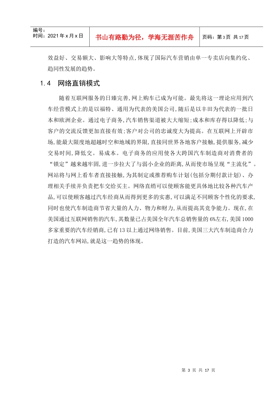 我国汽车营销模式的现状与展望_第3页
