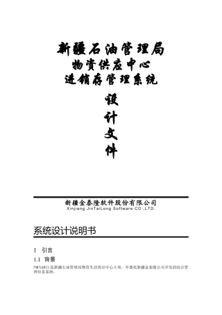 某物质供应中心供销存系统总体设计