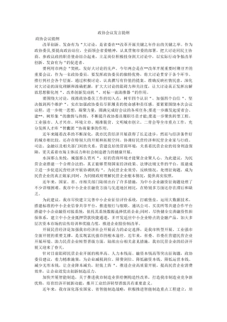 政协会议发言提纲 