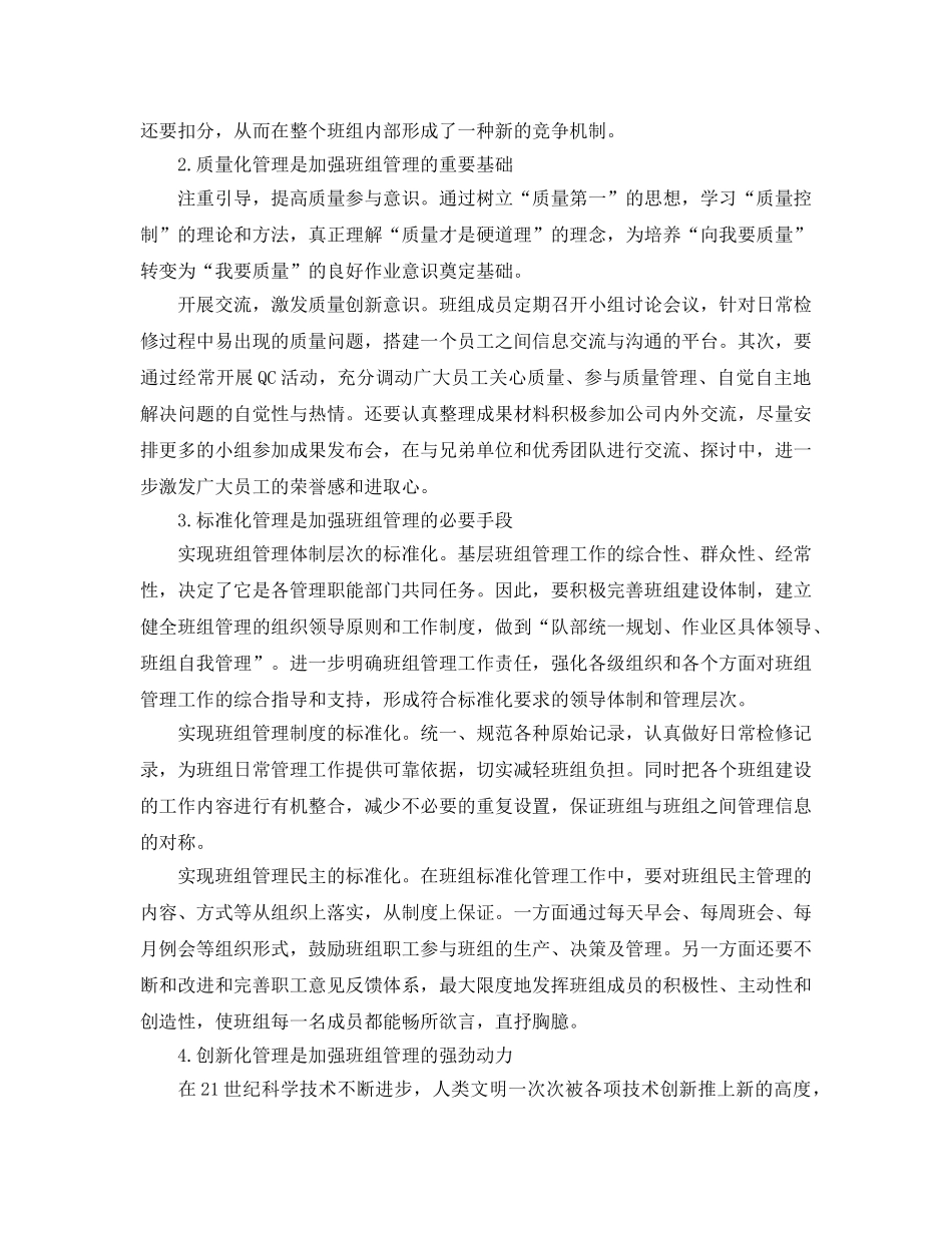 《安全管理》之如何实现班组的“四化”管理 _第2页