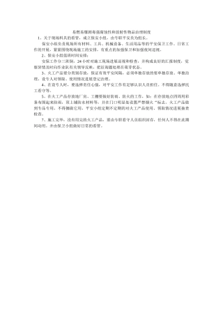 易燃易ۥ爆剧毒强腐蚀性和放射性物品管理制度精选 