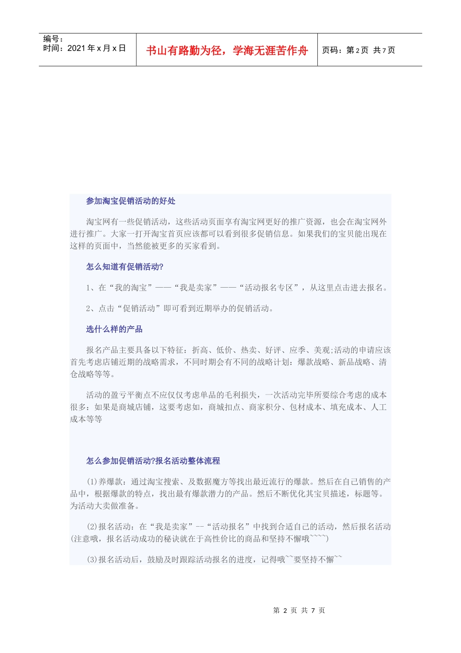 淘宝店铺如何推广_第2页