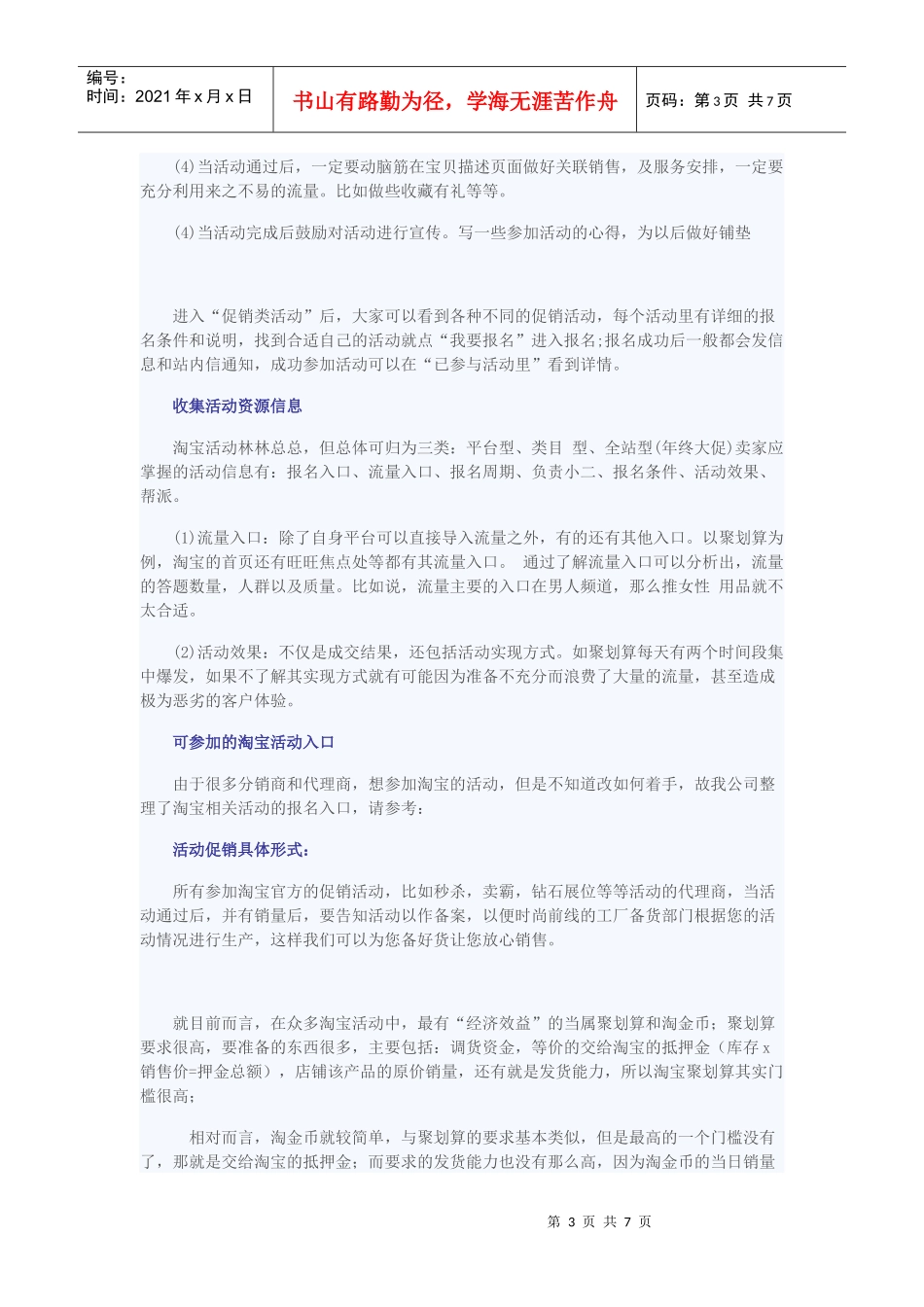 淘宝店铺如何推广_第3页