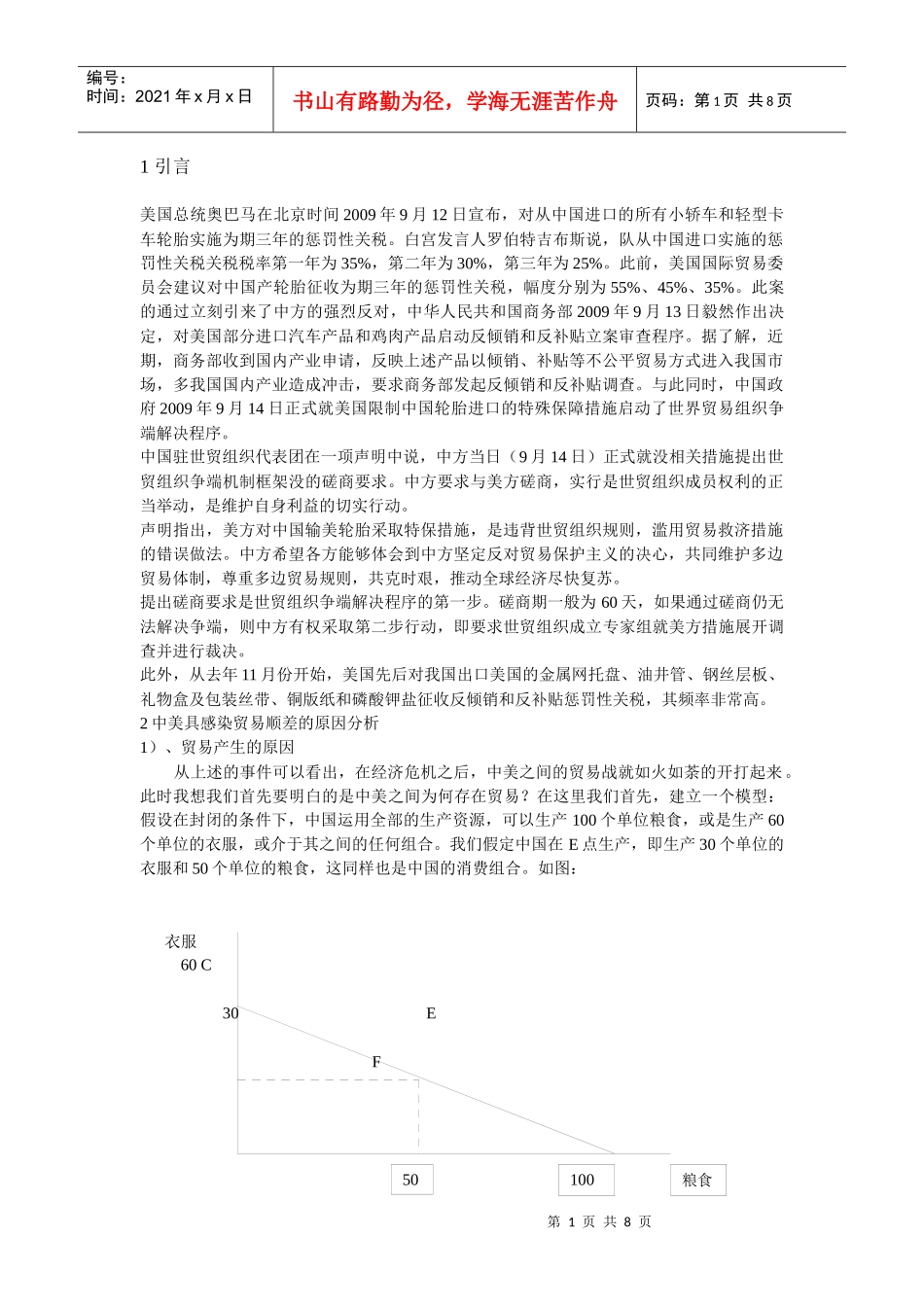 浅析中美贸易摩擦_第1页