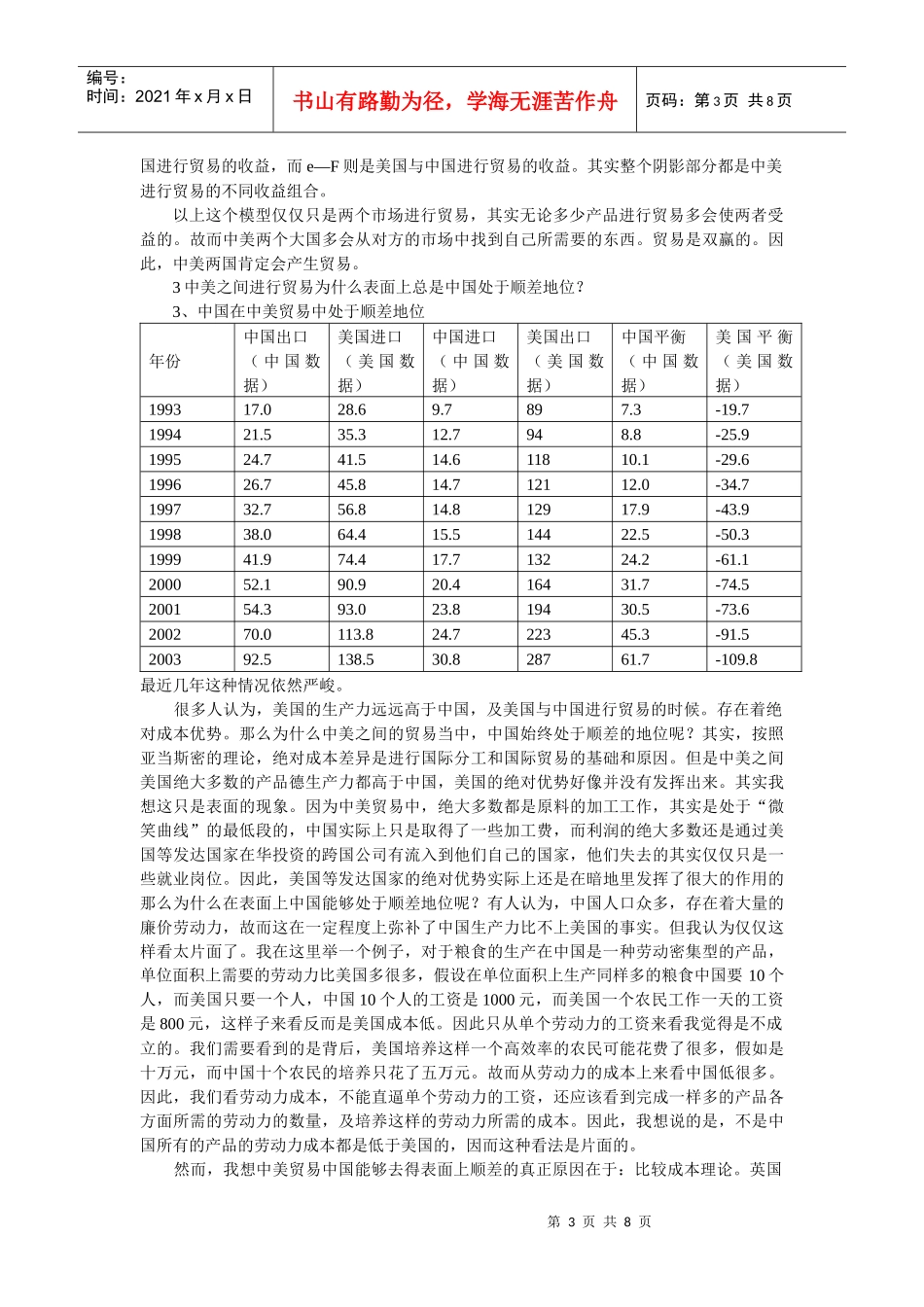 浅析中美贸易摩擦_第3页