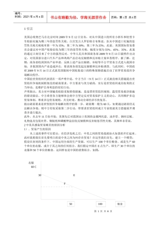 浅析中美贸易摩擦