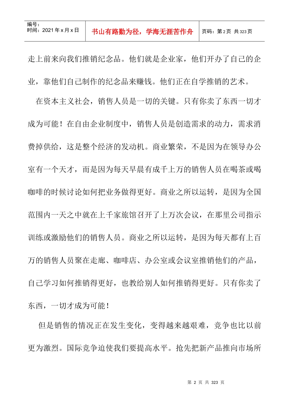 拓展训练销售人员谈判训练全攻略经典教程全_第2页