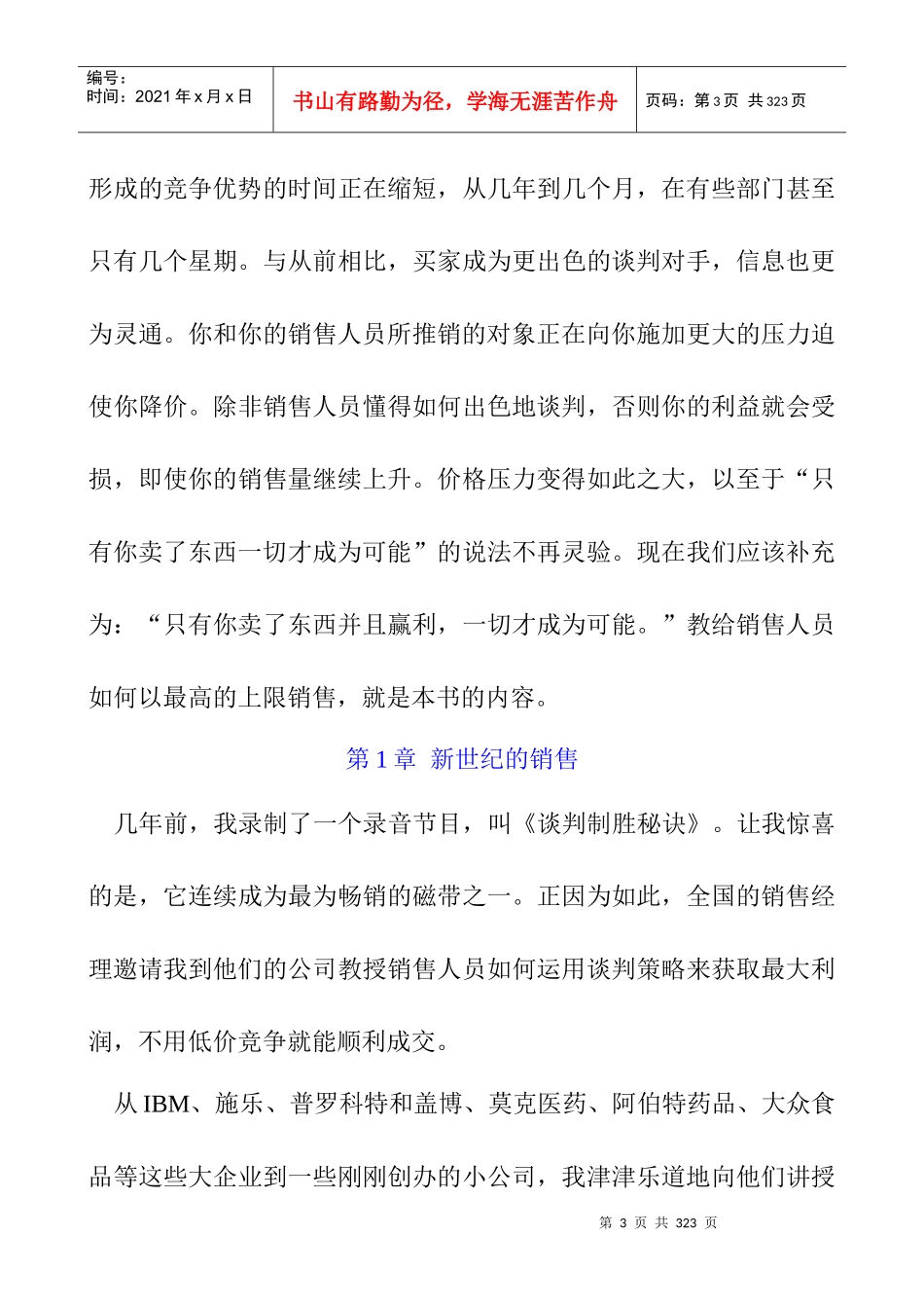拓展训练销售人员谈判训练全攻略经典教程全_第3页