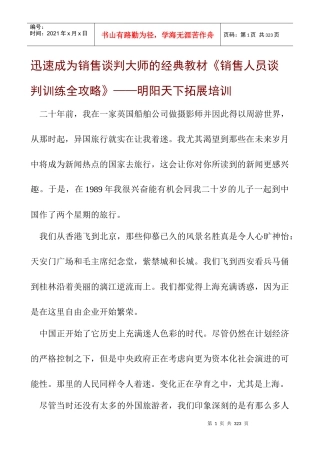 拓展训练销售人员谈判训练全攻略经典教程全