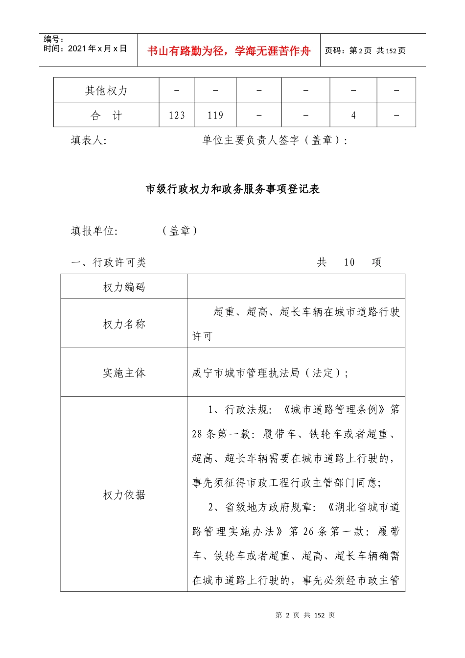 行政权力和政务服务事项_第2页
