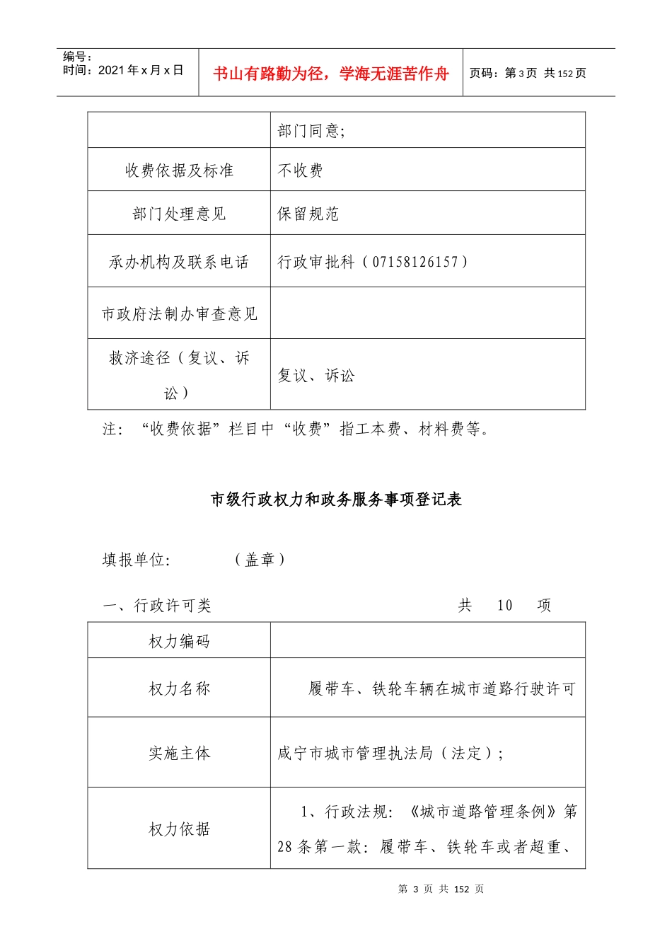 行政权力和政务服务事项_第3页