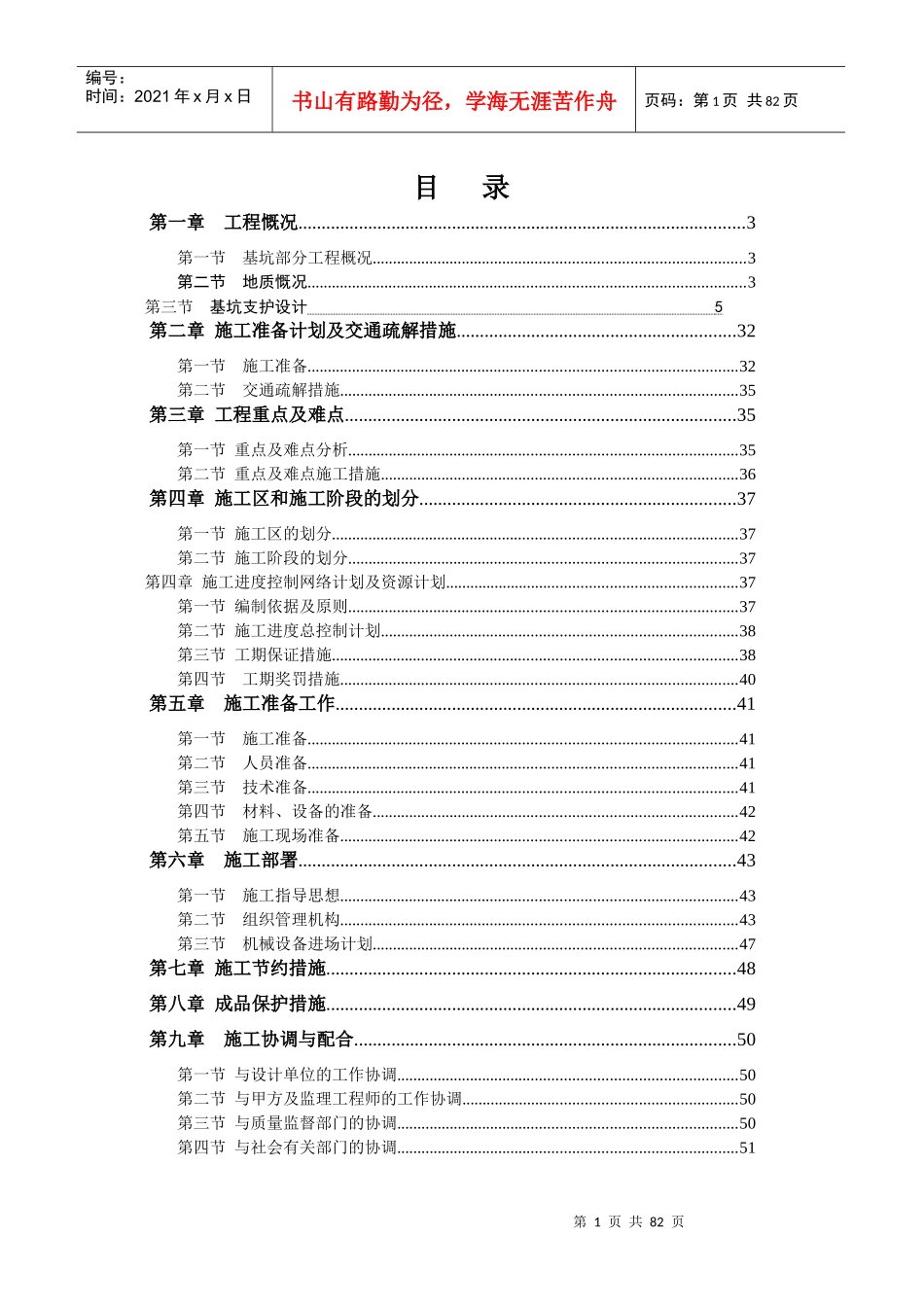 深基坑支护施工专项方案_第1页