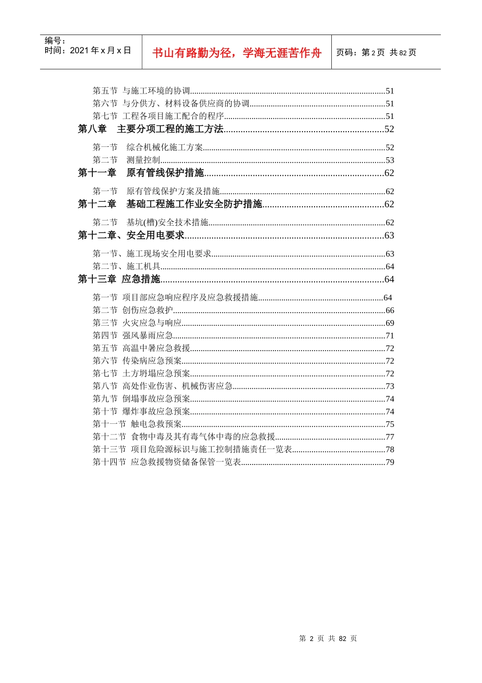 深基坑支护施工专项方案_第2页