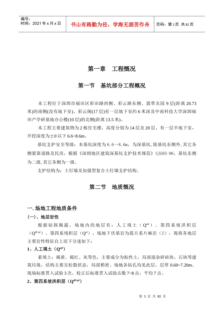 深基坑支护施工专项方案_第3页