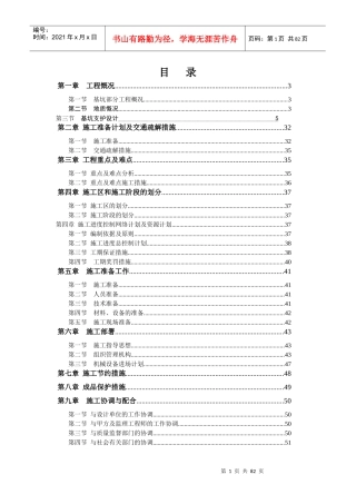 深基坑支护施工专项方案