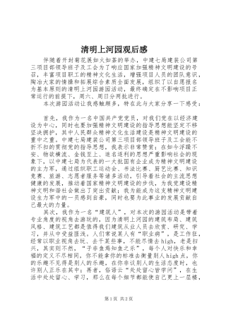 清明上河园观后感
