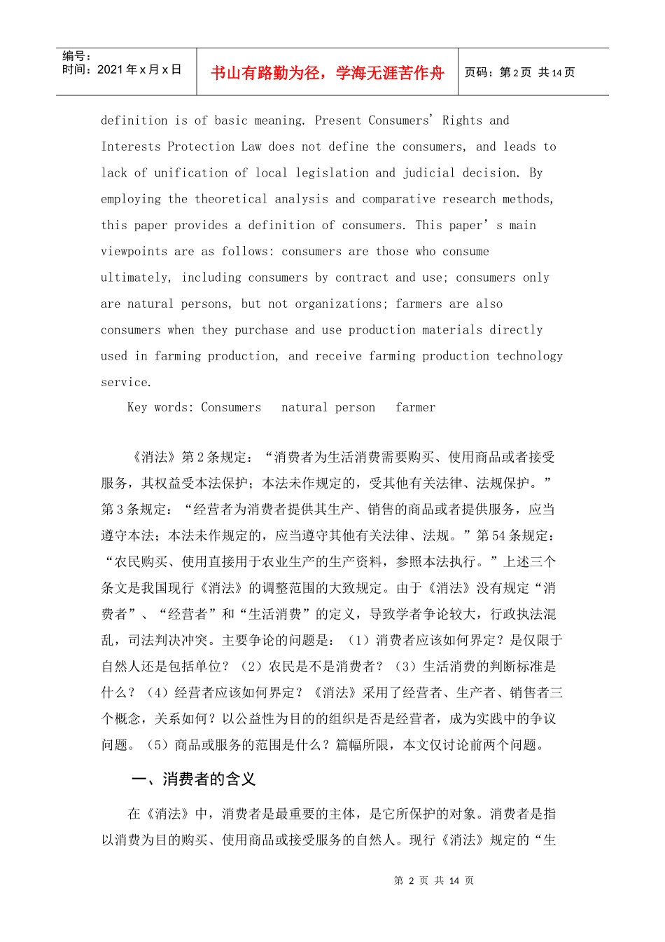 论消费者的含义和范围_第2页