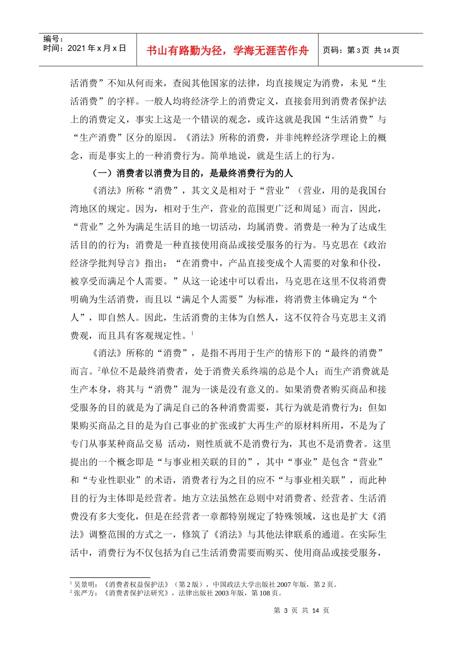 论消费者的含义和范围_第3页