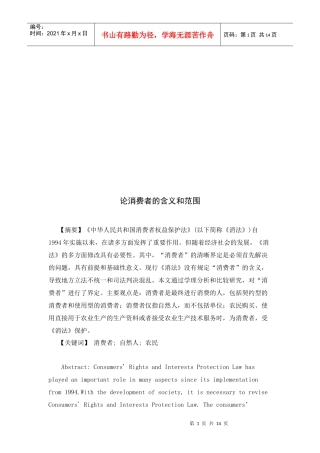 论消费者的含义和范围