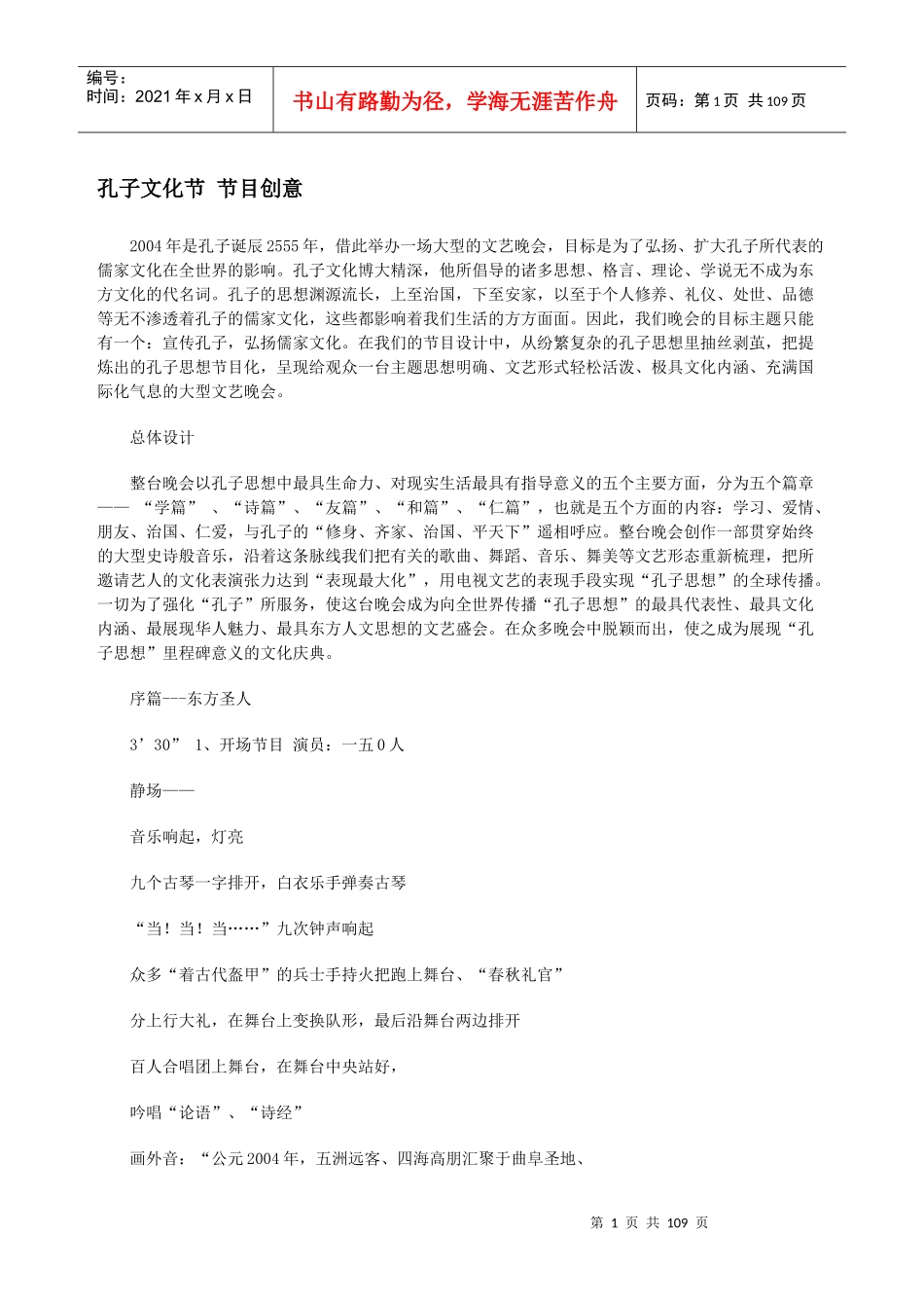 营销策划创意散文章_第1页