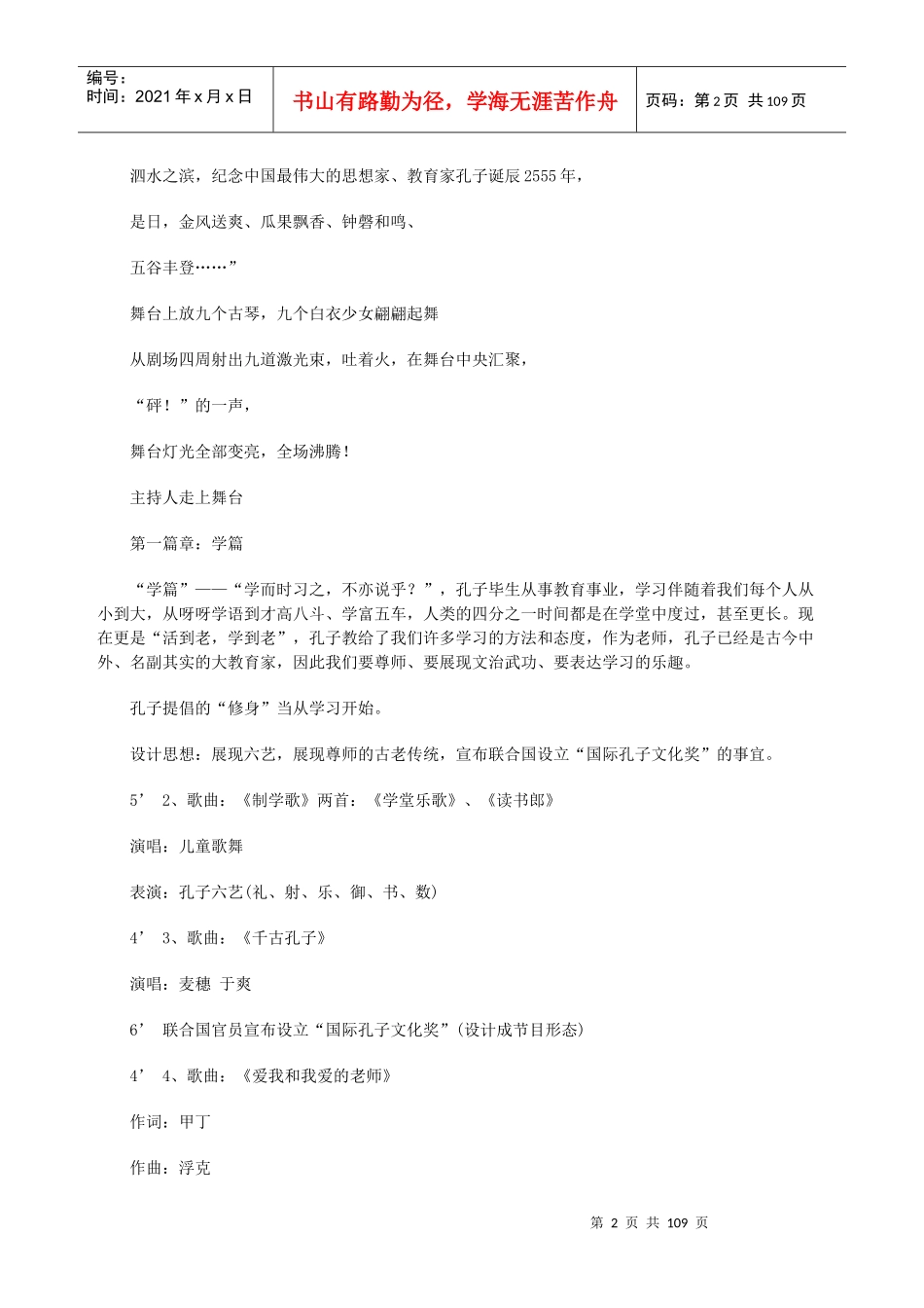 营销策划创意散文章_第2页