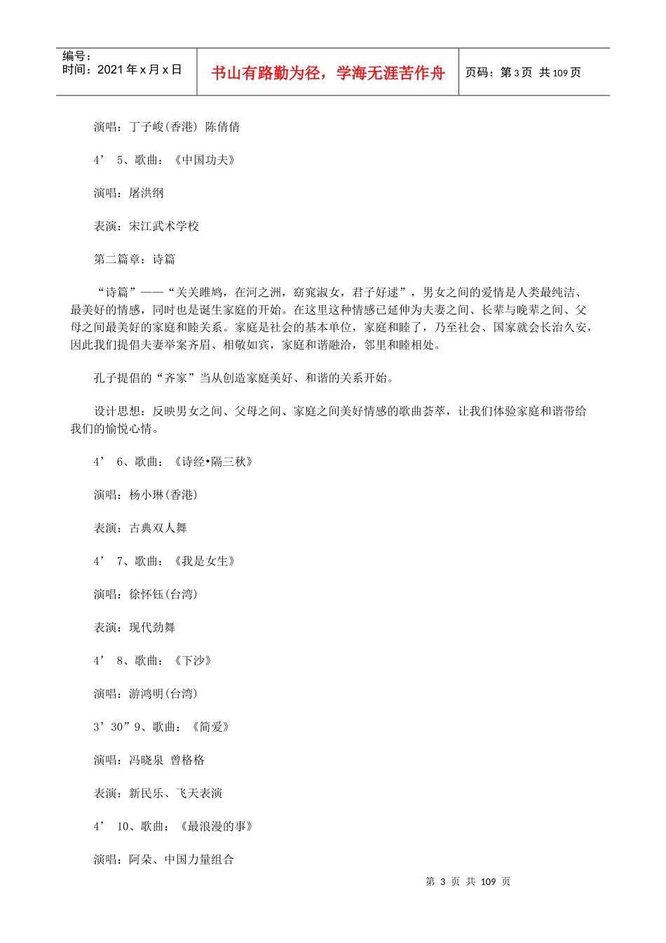 营销策划创意散文章_第3页