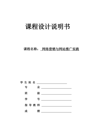 网络营销和网站推广