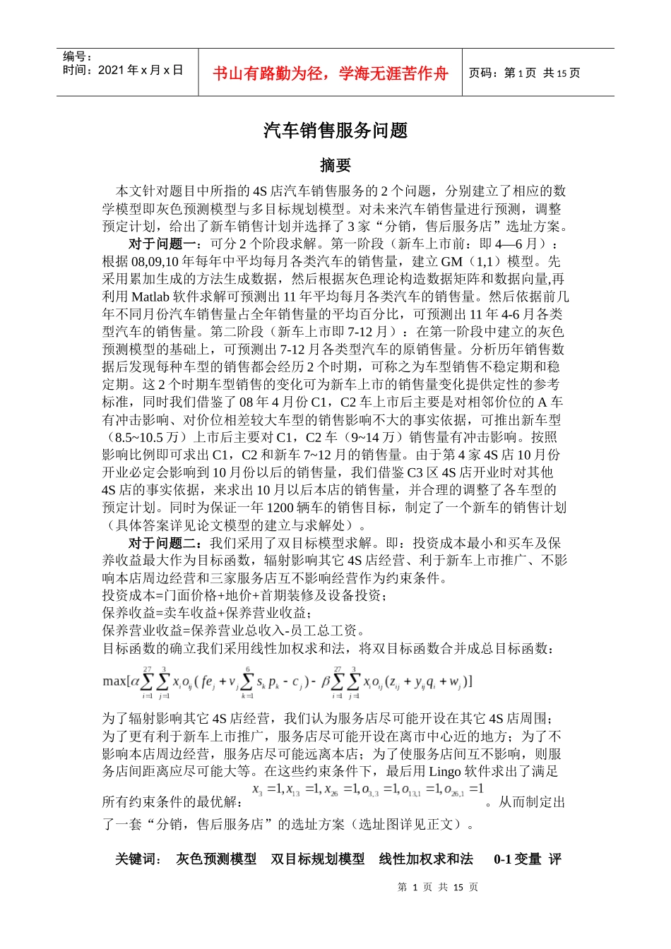 汽车销售服务模型_第1页