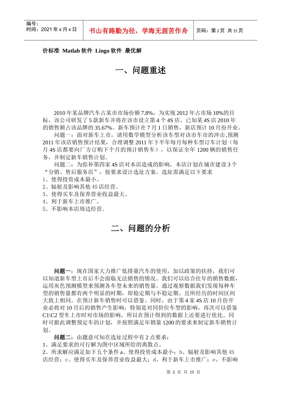 汽车销售服务模型_第2页