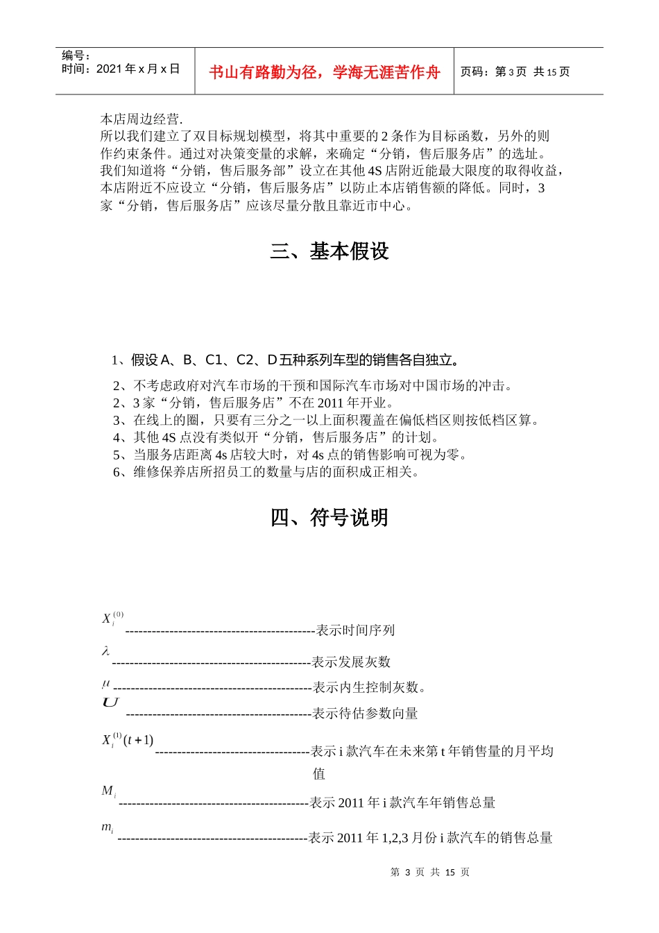 汽车销售服务模型_第3页