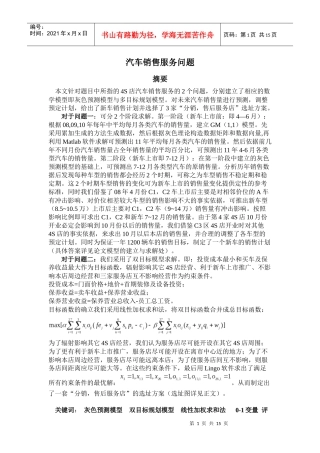汽车销售服务模型