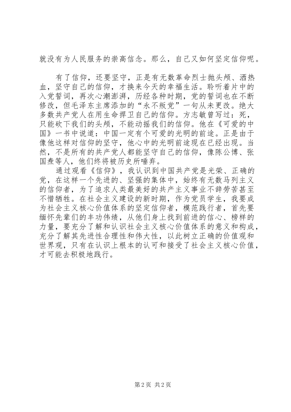 信仰的力量——纪录片《信仰》观后感_第2页