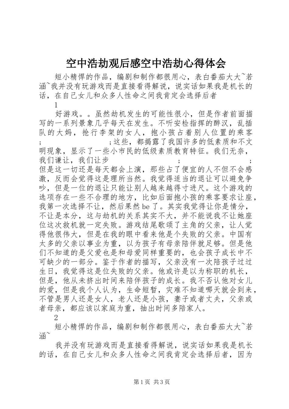 空中浩劫观后感空中浩劫心得体会_第1页