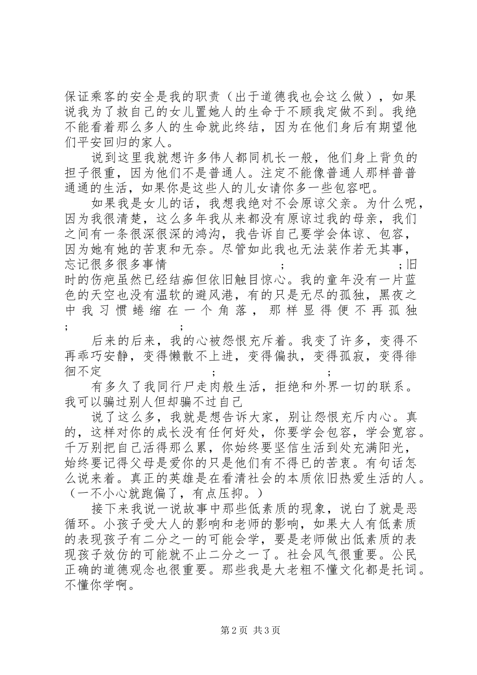 空中浩劫观后感空中浩劫心得体会_第2页