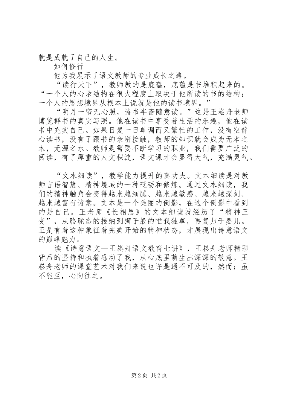 《诗意语文—王崧舟语文教育七讲》读后感_第2页