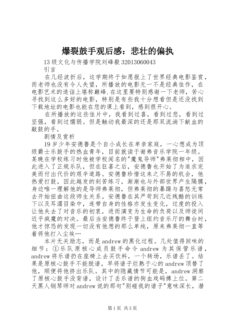 爆裂鼓手观后感：悲壮的偏执_第1页