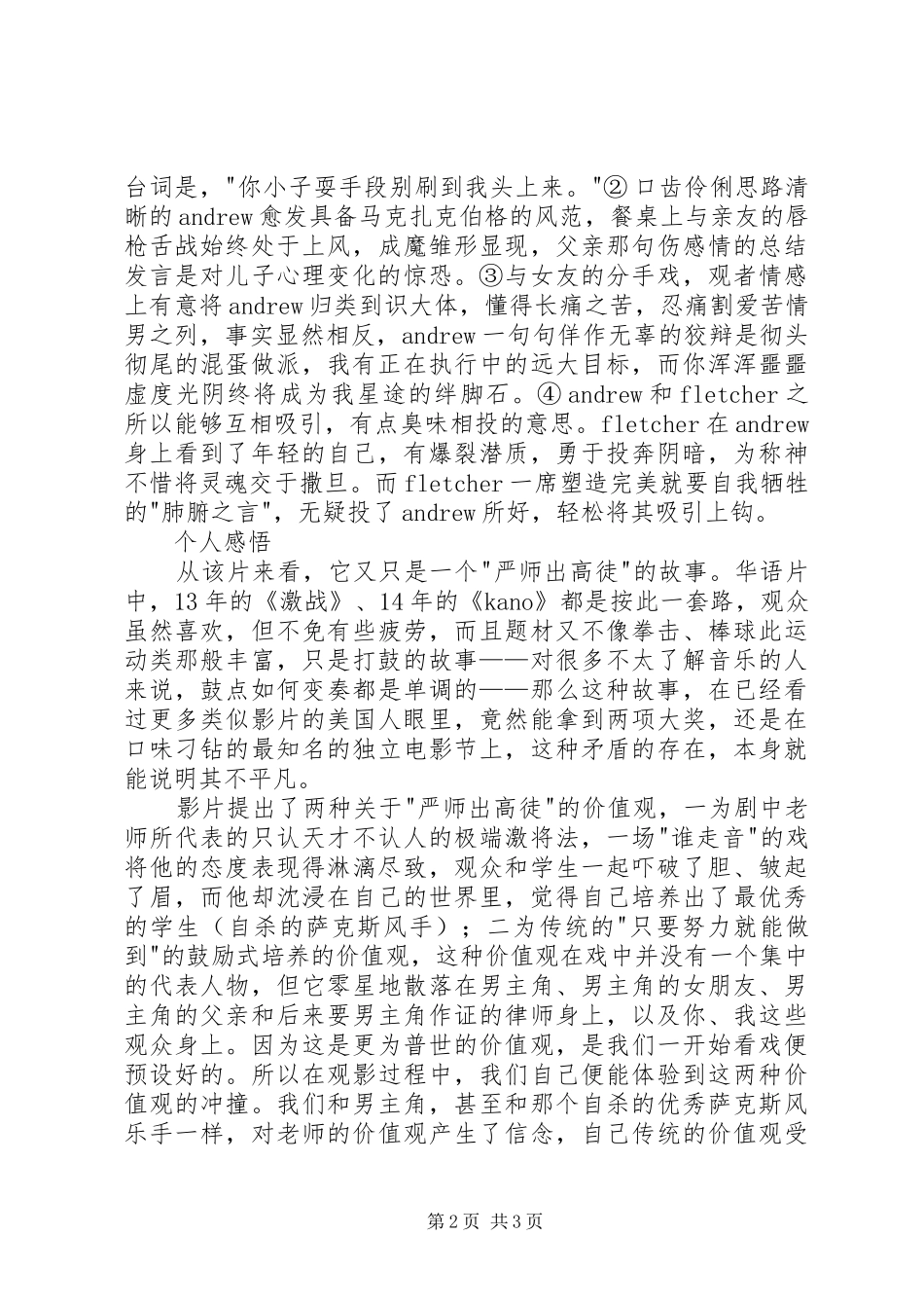 爆裂鼓手观后感：悲壮的偏执_第2页