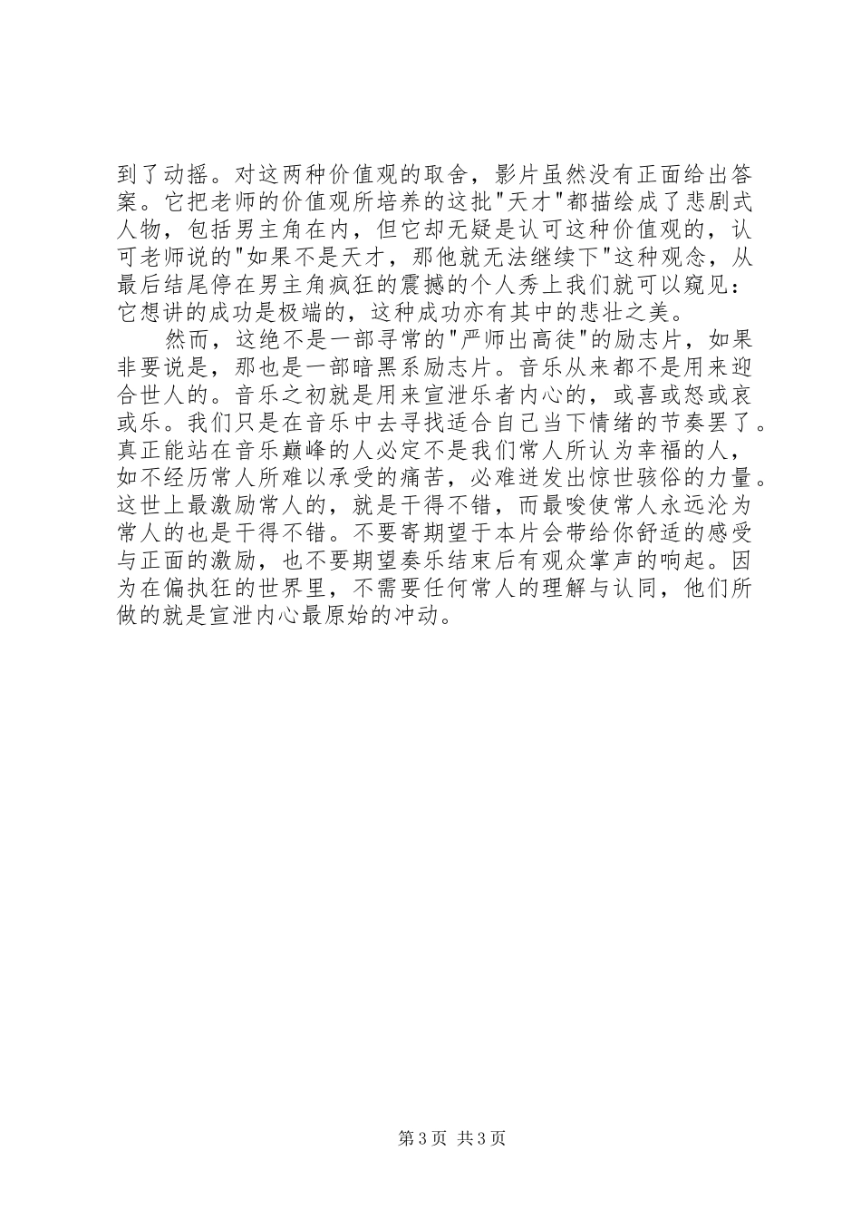 爆裂鼓手观后感：悲壮的偏执_第3页