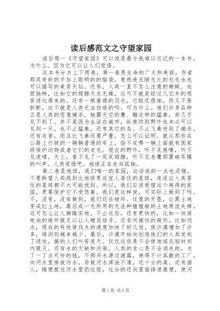 读后感范文之守望家园