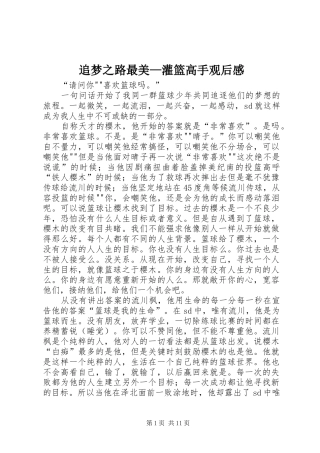 追梦之路最美—灌篮高手观后感