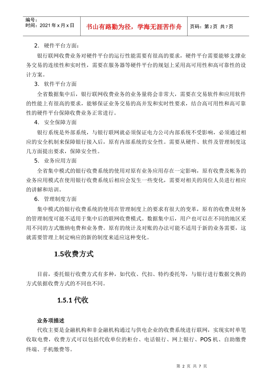 银电联网业务规则_第2页