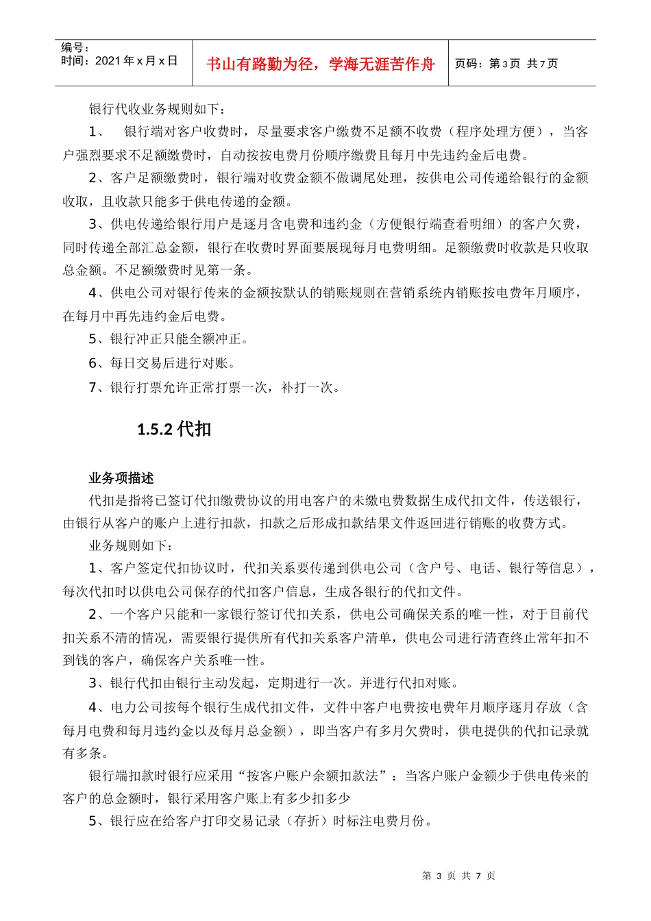 银电联网业务规则_第3页