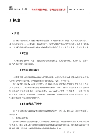 银电联网业务规则